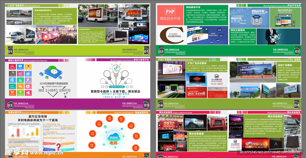 点亮城市风景，链接品牌与生活——XX户外传媒广告公司产品宣传画册